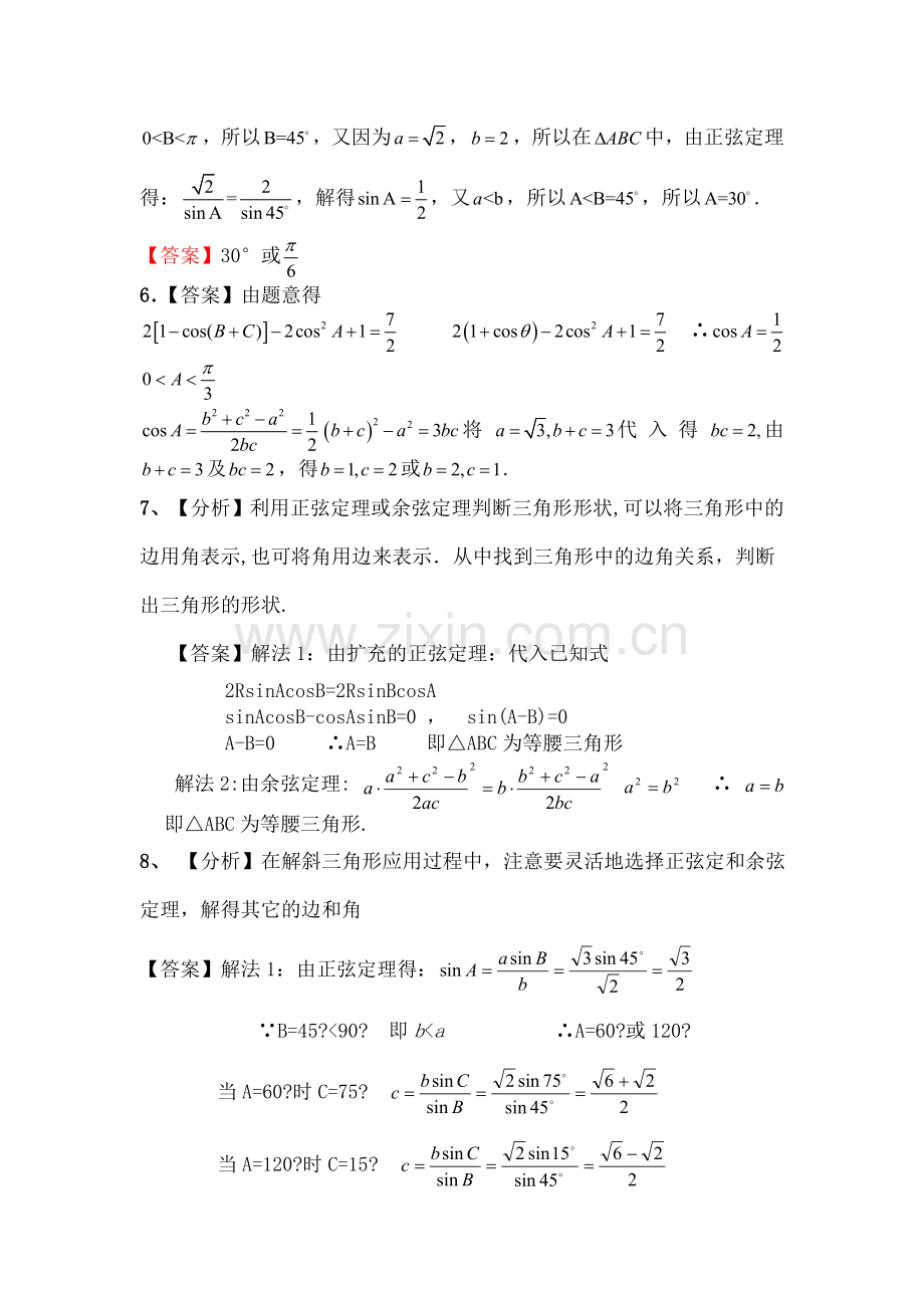 正弦定理余弦定理习题及答案.docx_第3页