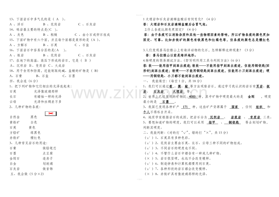 四年级下册科学试卷.doc_第2页