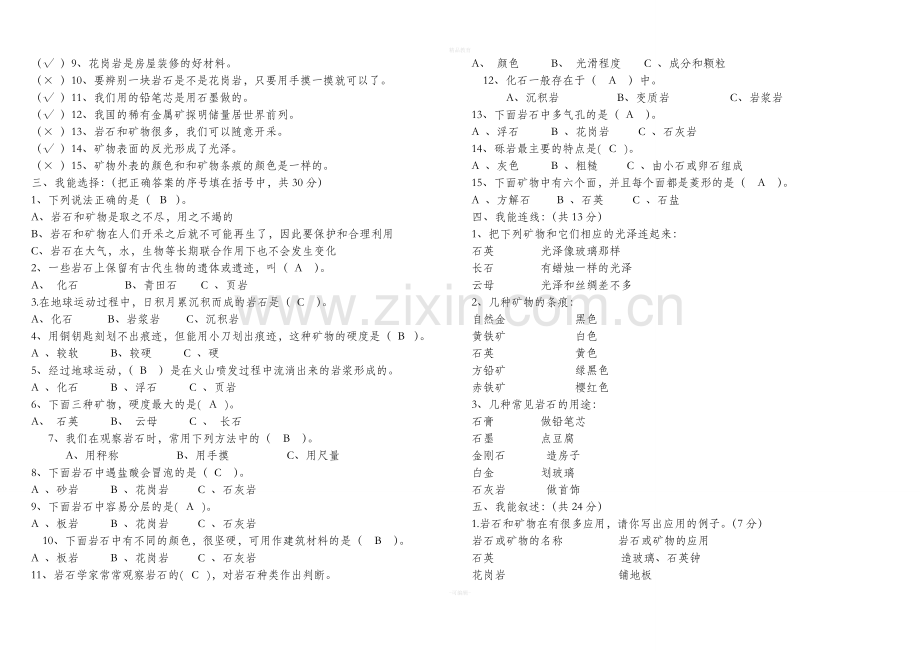 四年级下册科学试卷.doc_第3页