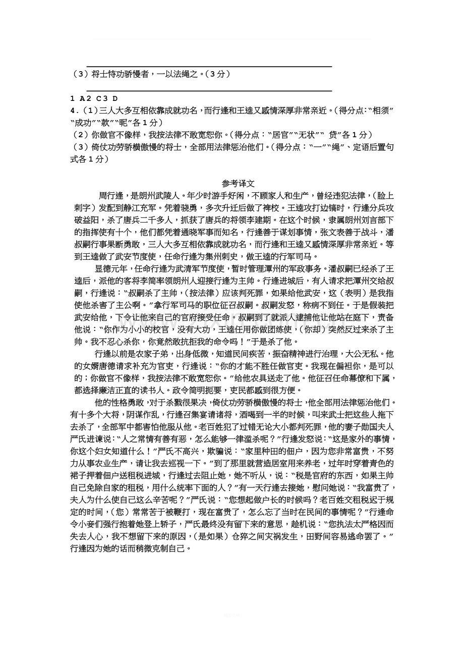 文言文1周行逢.doc_第2页