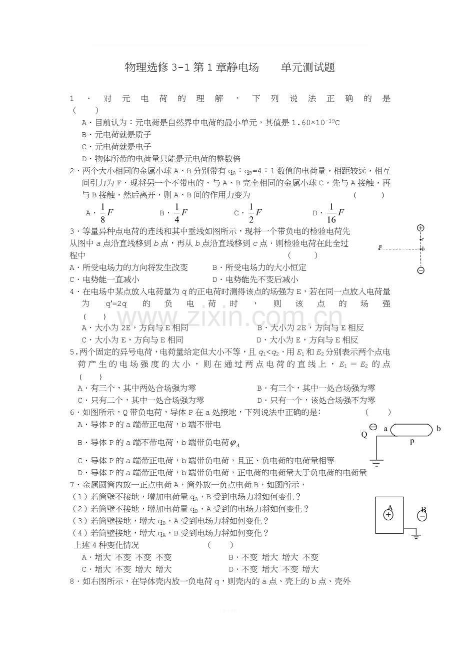 静电场----单元测试题(含答案).docx_第1页