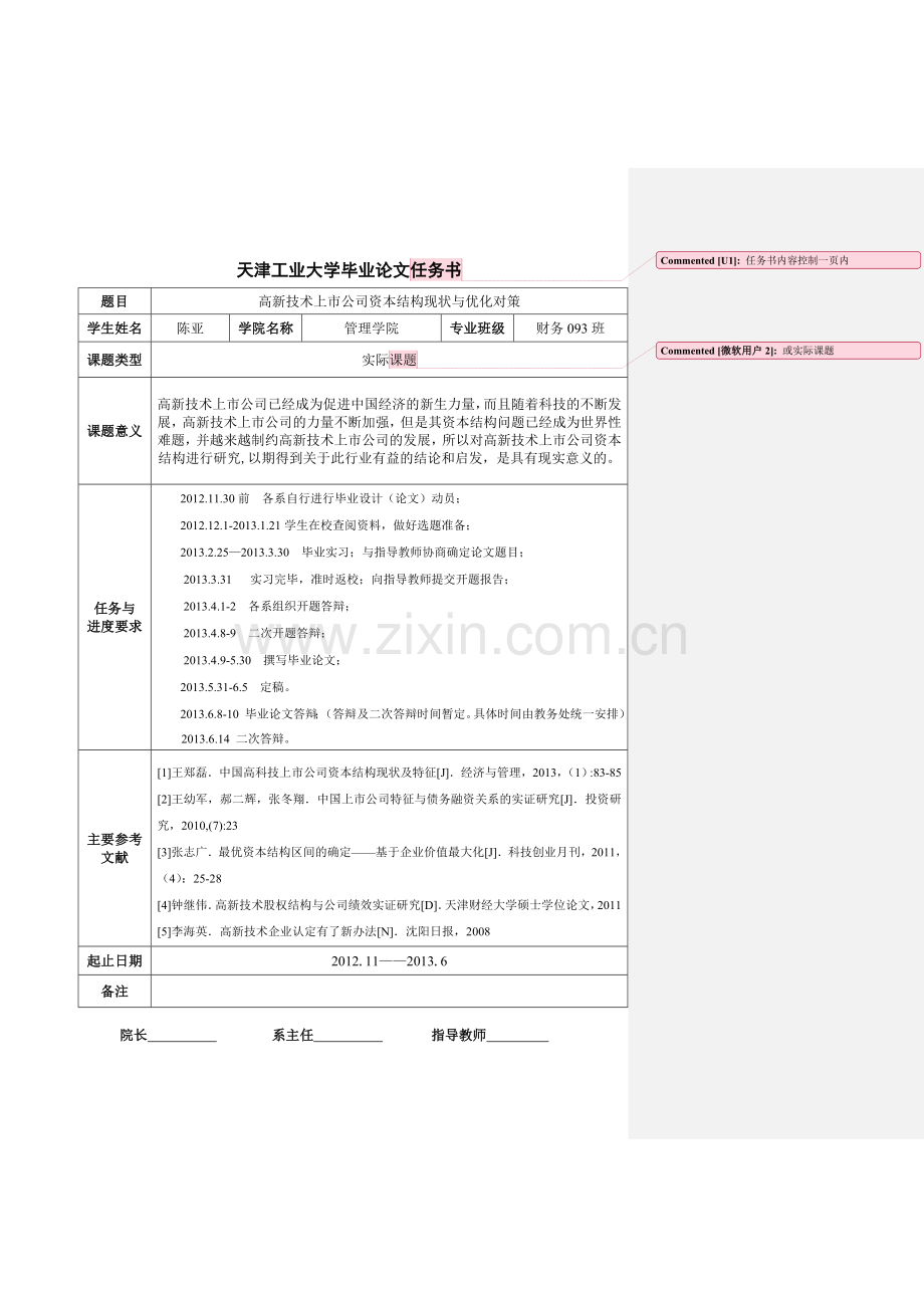 高新技术上市公司资本结构现状与优化对策毕业论文.doc_第2页