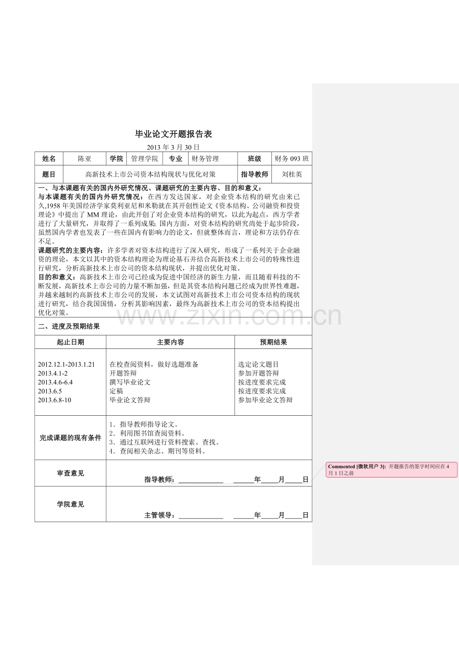 高新技术上市公司资本结构现状与优化对策毕业论文.doc_第3页