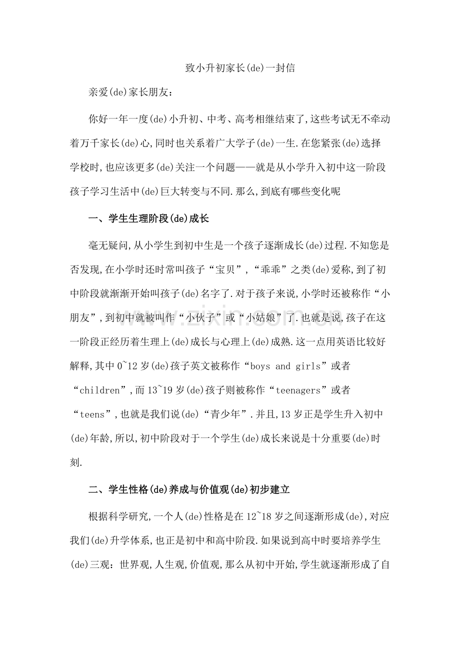 致小升初家长的一封信.docx_第1页