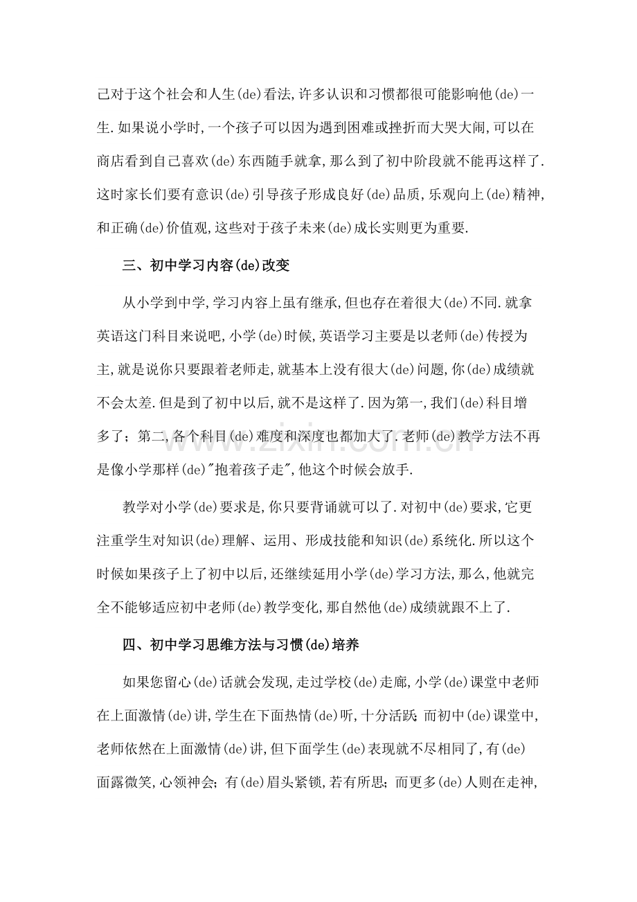 致小升初家长的一封信.docx_第2页