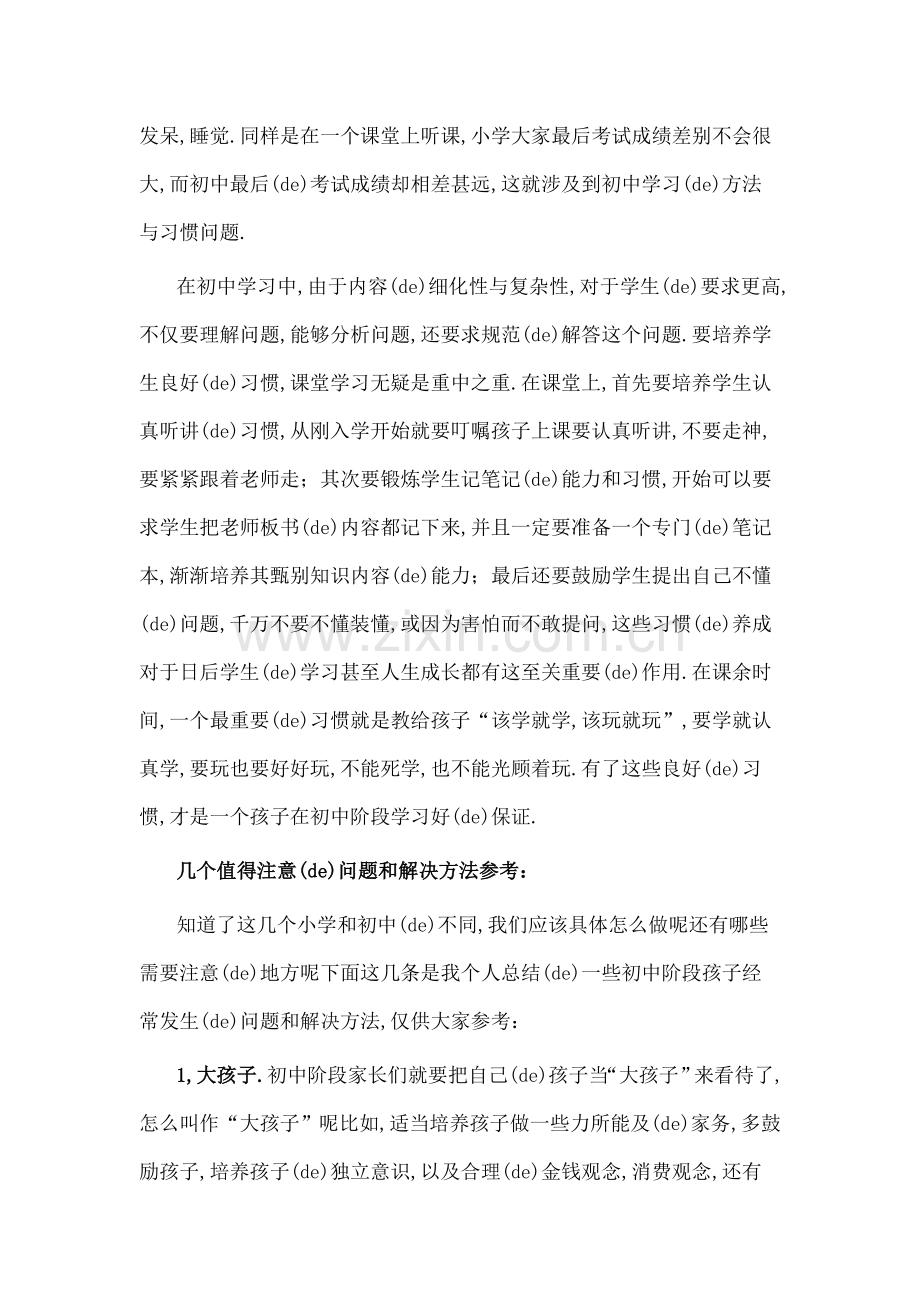 致小升初家长的一封信.docx_第3页