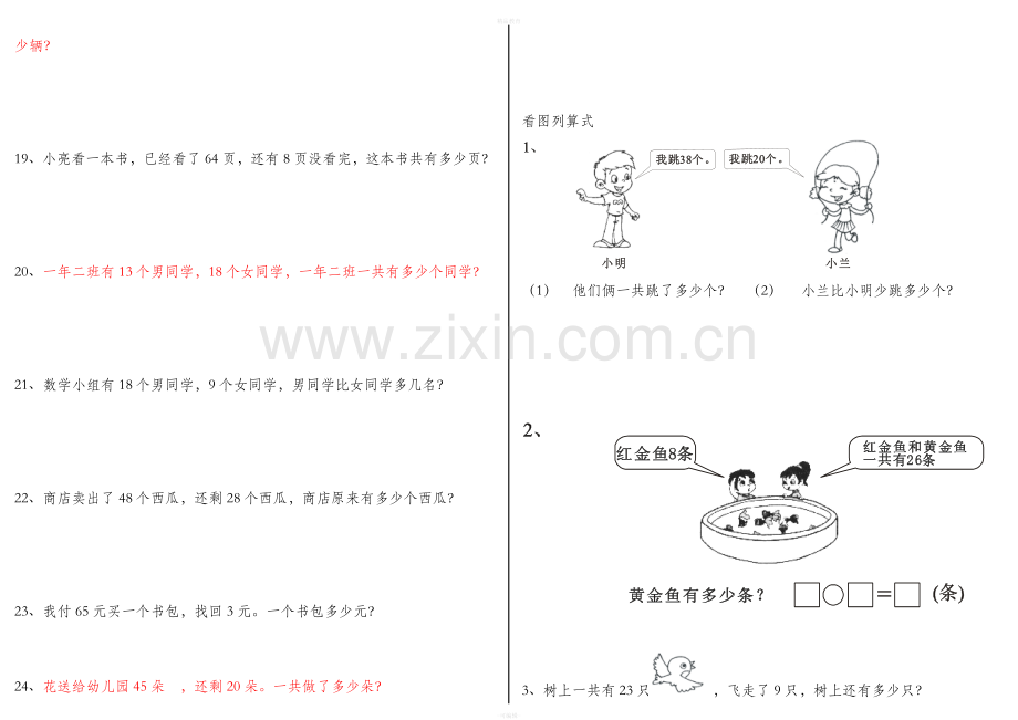 北师大版一年级数学下册易错题.doc_第3页