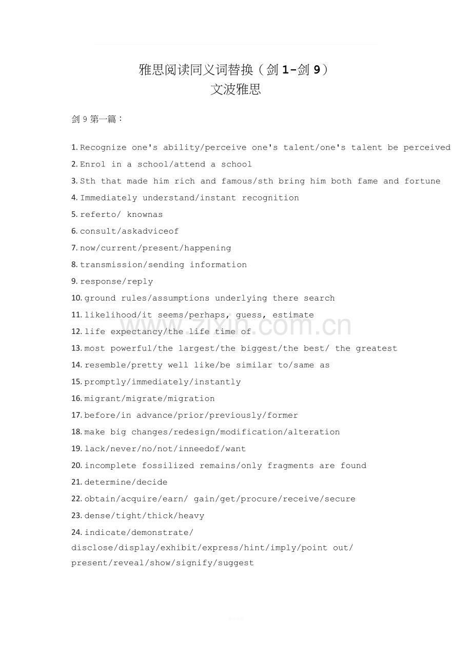 雅思剑1-剑9同义词替换汇总-2.docx_第1页