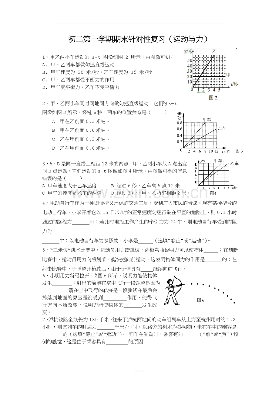 上海初中物理初二第一学期期末针对性复习(运动与力).doc_第1页