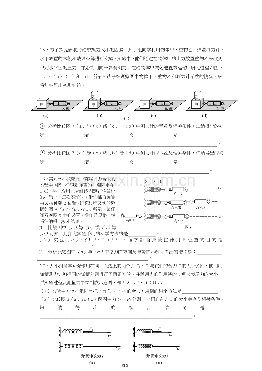 上海初中物理初二第一学期期末针对性复习(运动与力).doc_第3页