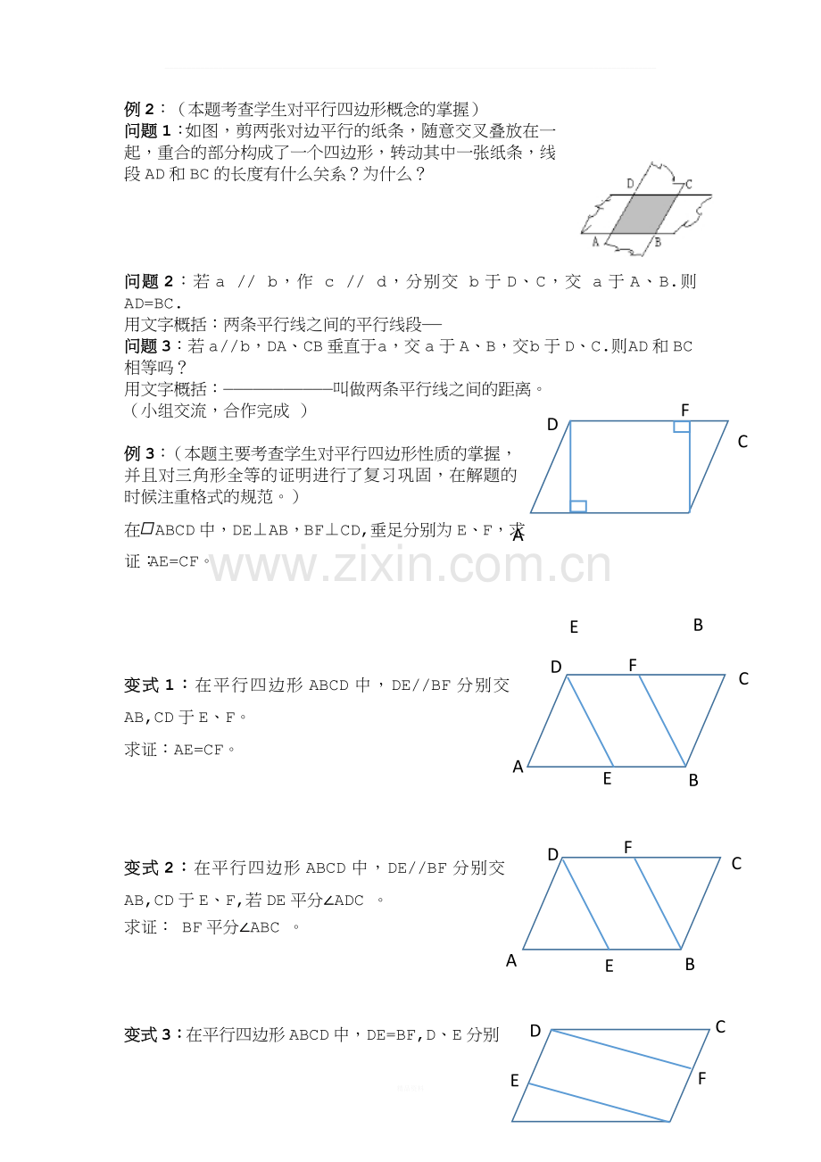 《平行四边形的性质》教案.docx_第2页