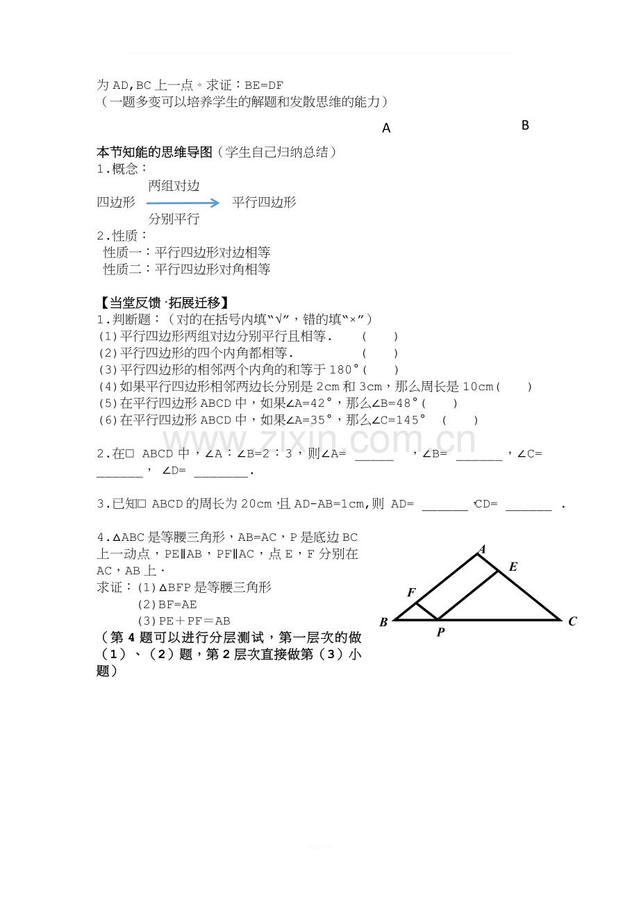 《平行四边形的性质》教案.docx_第3页