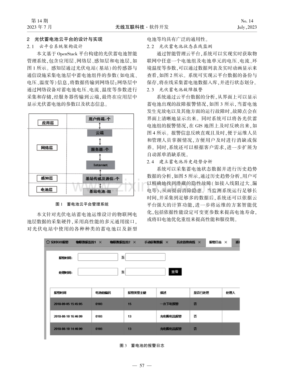 基于OpenStack的光伏蓄电池管理云的设计与实现.pdf_第2页