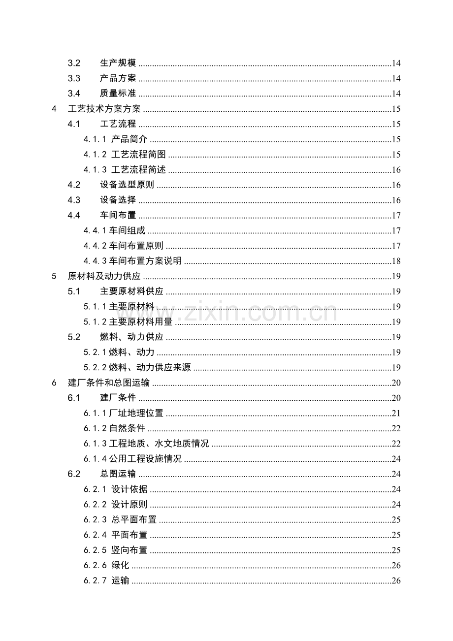 新型节能环保保温墙体板项目可行性研究报告.doc_第2页