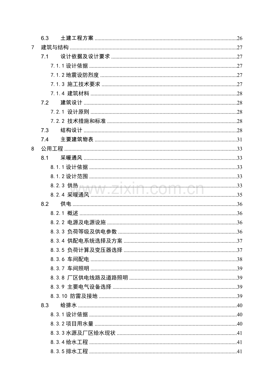 新型节能环保保温墙体板项目可行性研究报告.doc_第3页