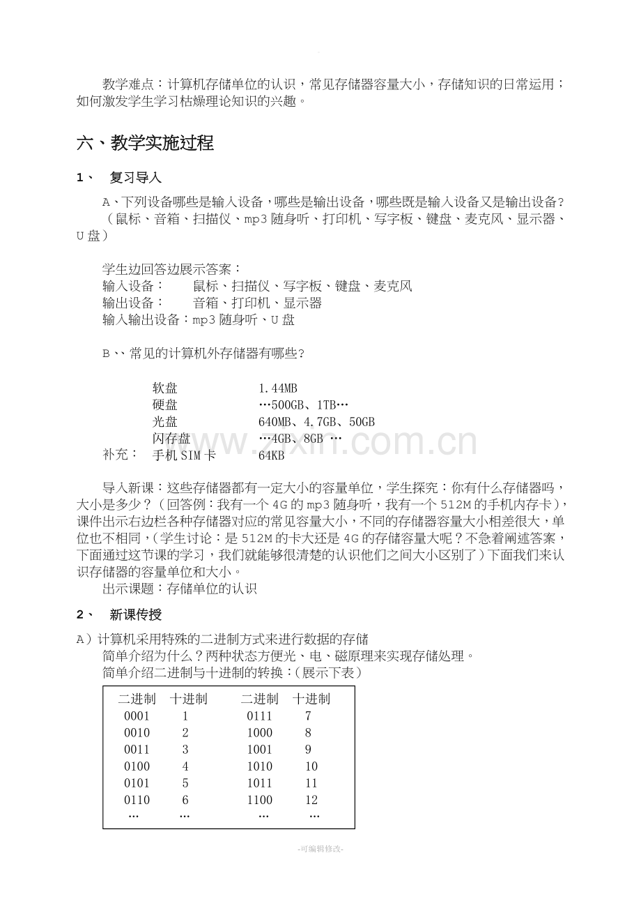 存储单位的认识教案.doc_第2页