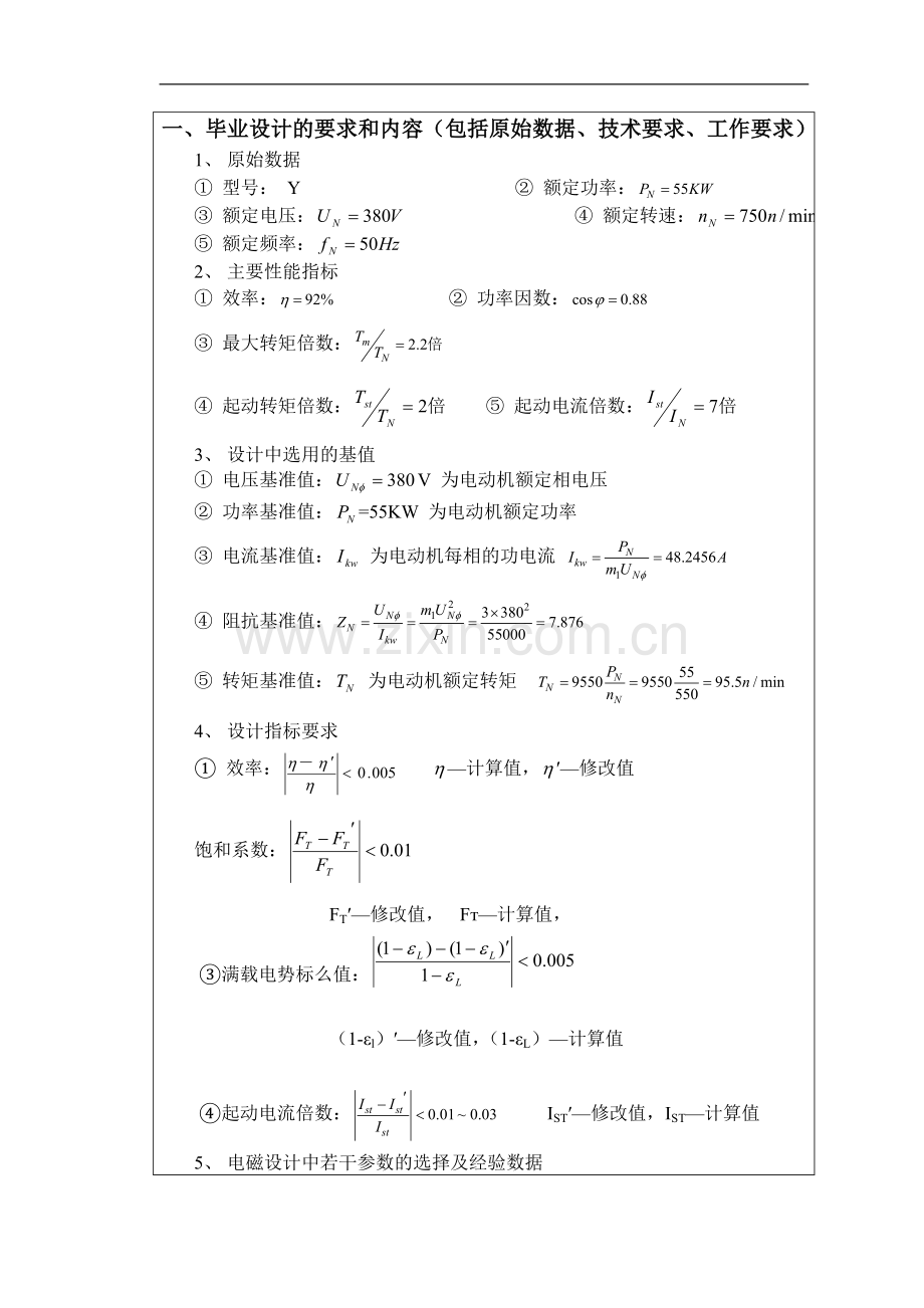 相三鼠笼式异步电动机设计-学位论文.doc_第3页