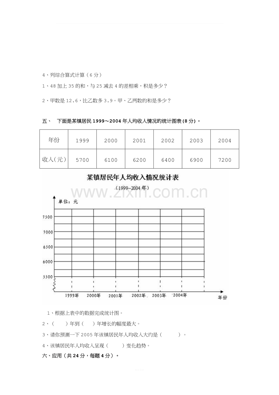 人教版小学四年级下册数学期末试题及答案-共10套.doc_第3页