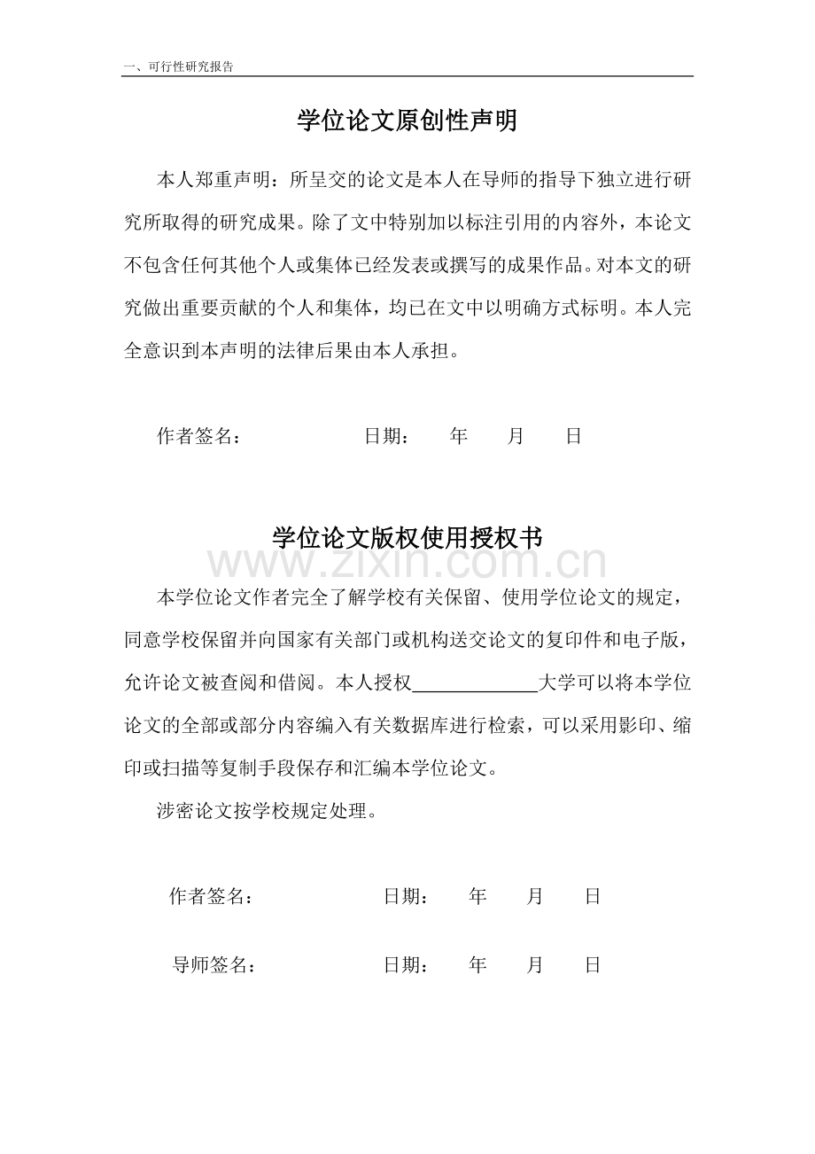 人事管理系统的分析与设计可行性研究报告.doc_第3页