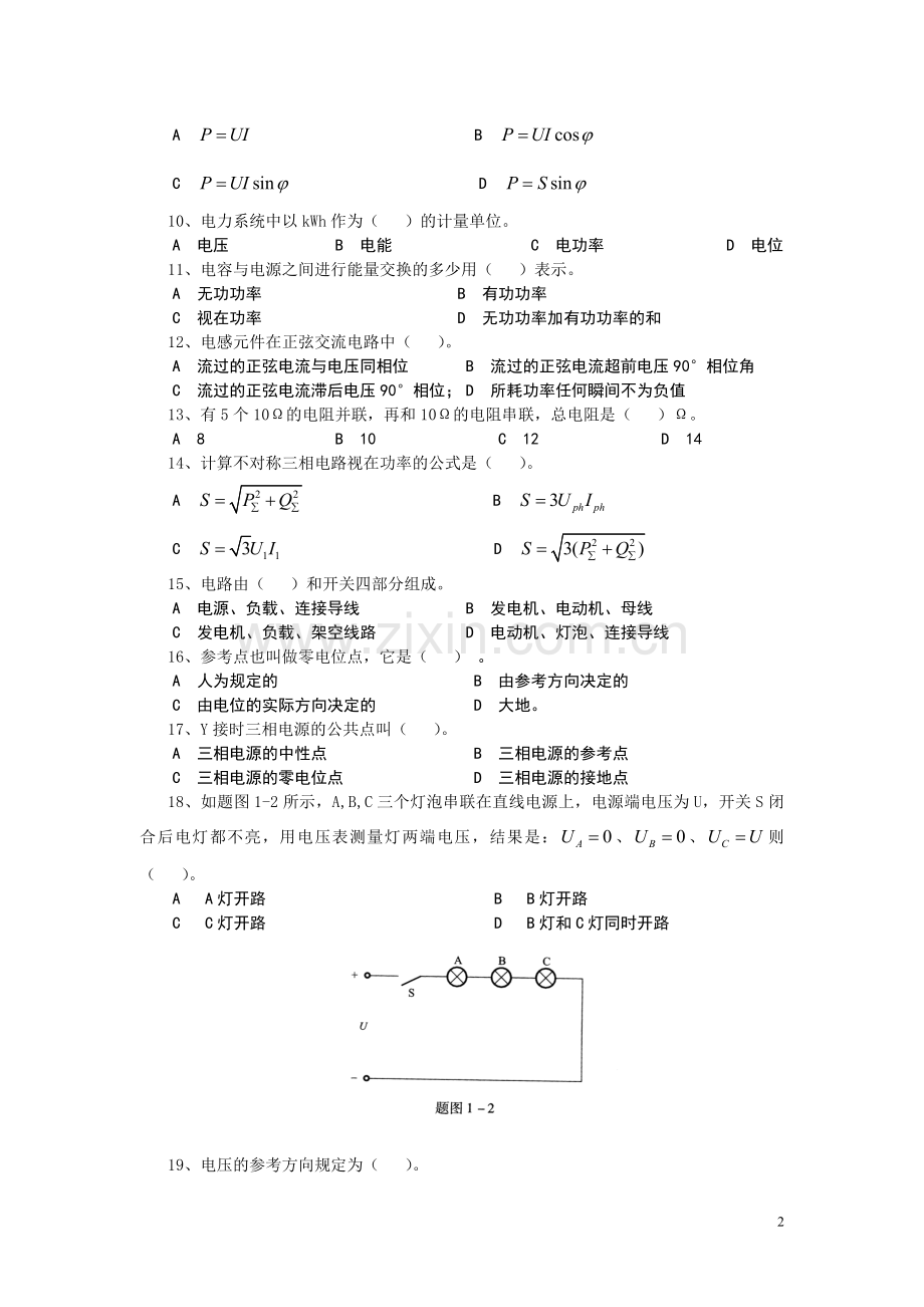 2016年电工进网作业许可续期考试复习题及参考答案.doc_第2页