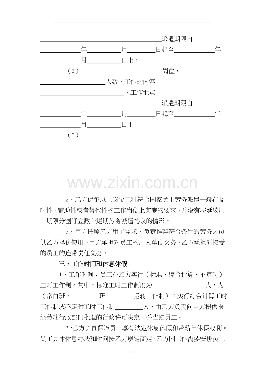 劳务派遣协议(修改).doc_第2页