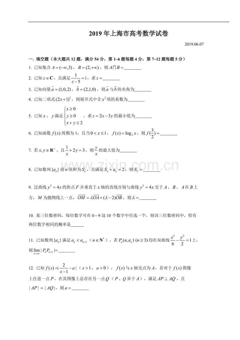 2019上海高考数学试卷及答案.doc_第1页