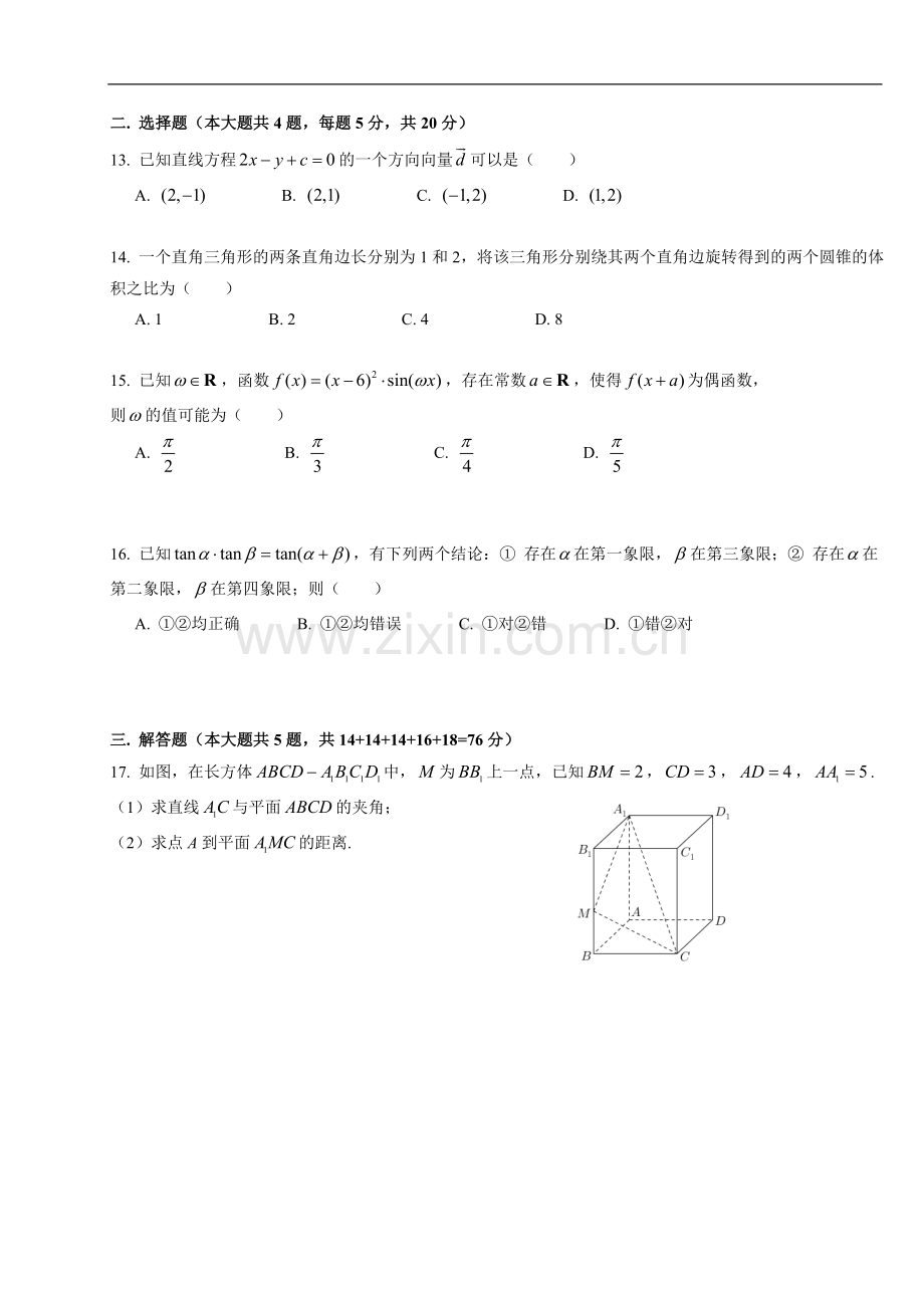 2019上海高考数学试卷及答案.doc_第2页