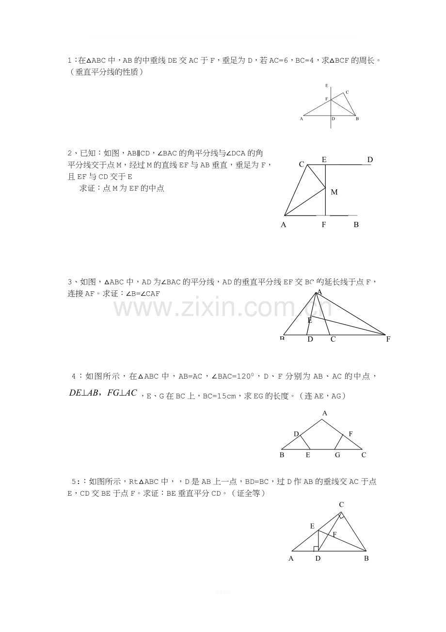 角平分线与垂直平分线培优练习.doc_第1页