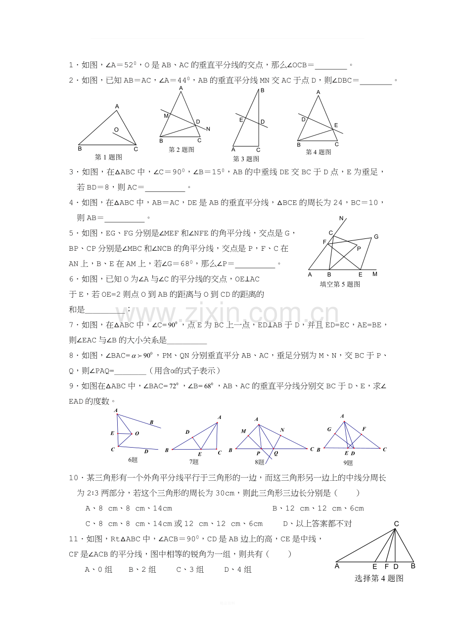 角平分线与垂直平分线培优练习.doc_第2页