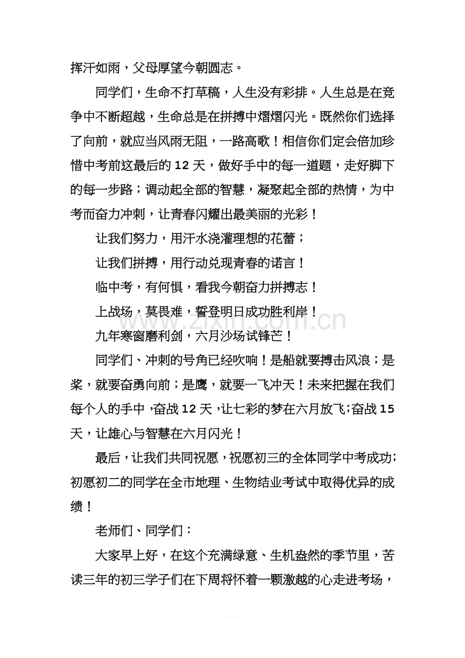 中考前国旗下励志讲话稿.doc_第2页