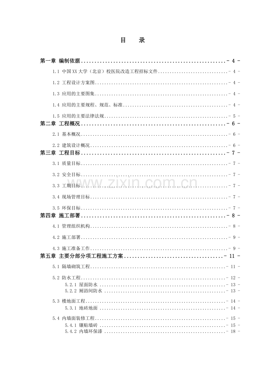 印刷公司商务写字楼项目可行性研究报告.doc_第1页