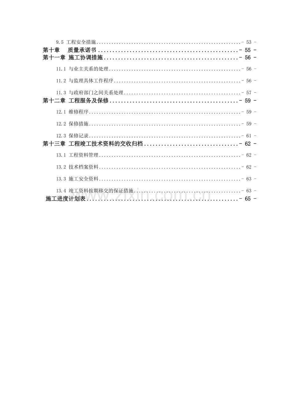 印刷公司商务写字楼项目可行性研究报告.doc_第3页