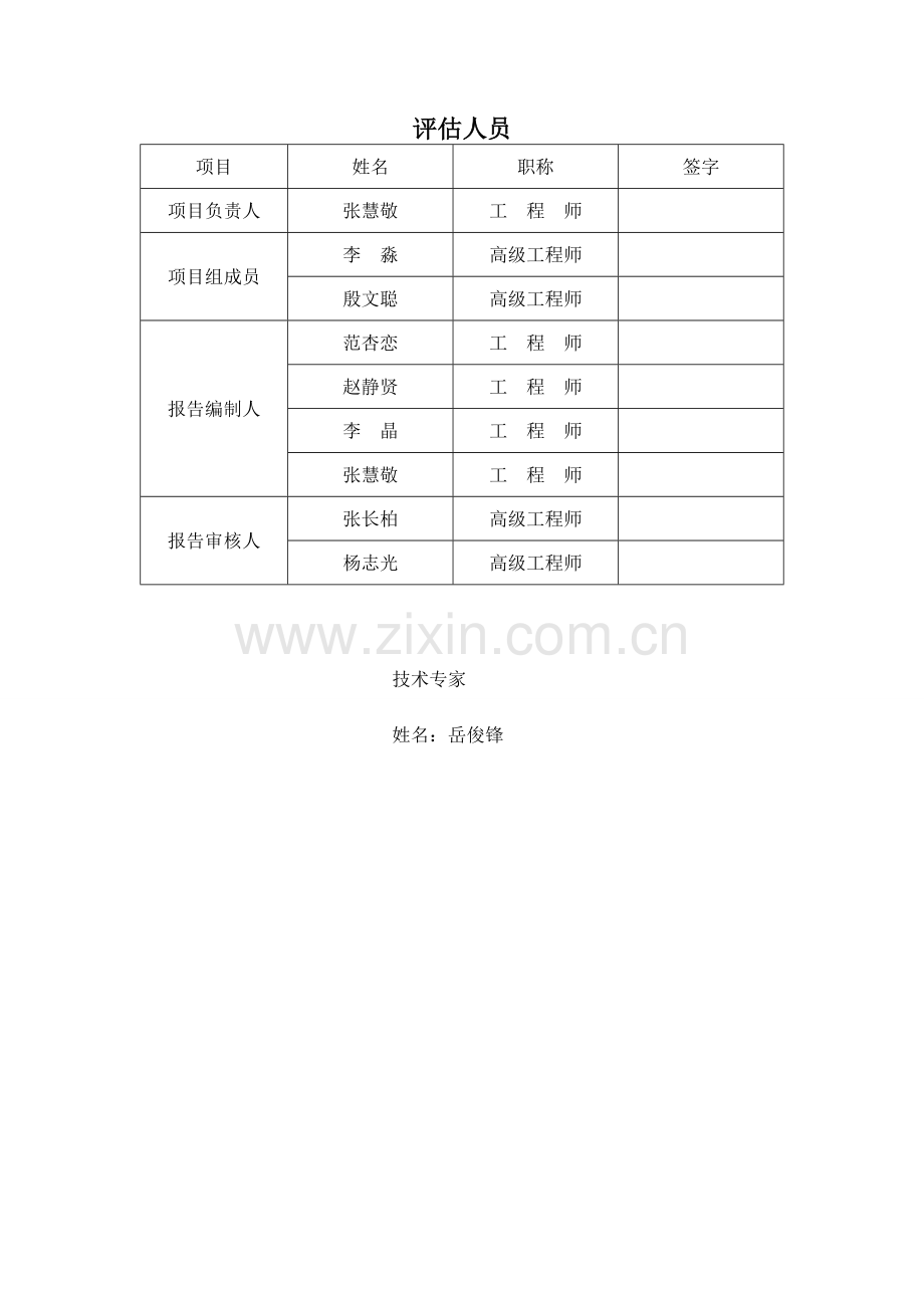 年产2500万平方米湿法锂离子电池隔膜项目可行性研究报告.doc_第2页