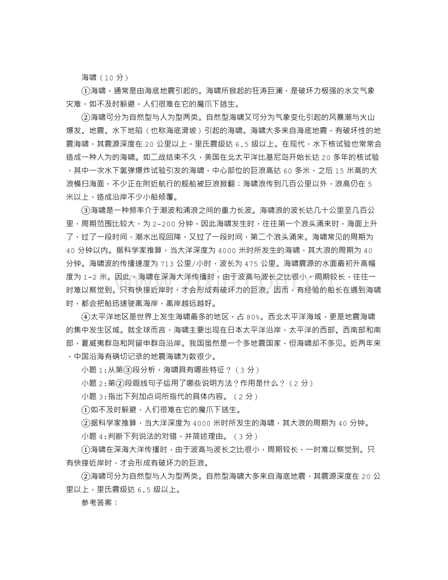 《海啸》阅读附答案.doc_第1页