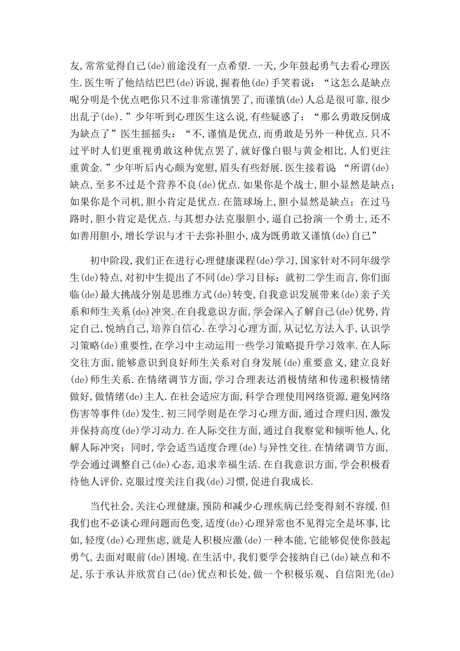 心理健康教育国旗下讲话.docx_第2页