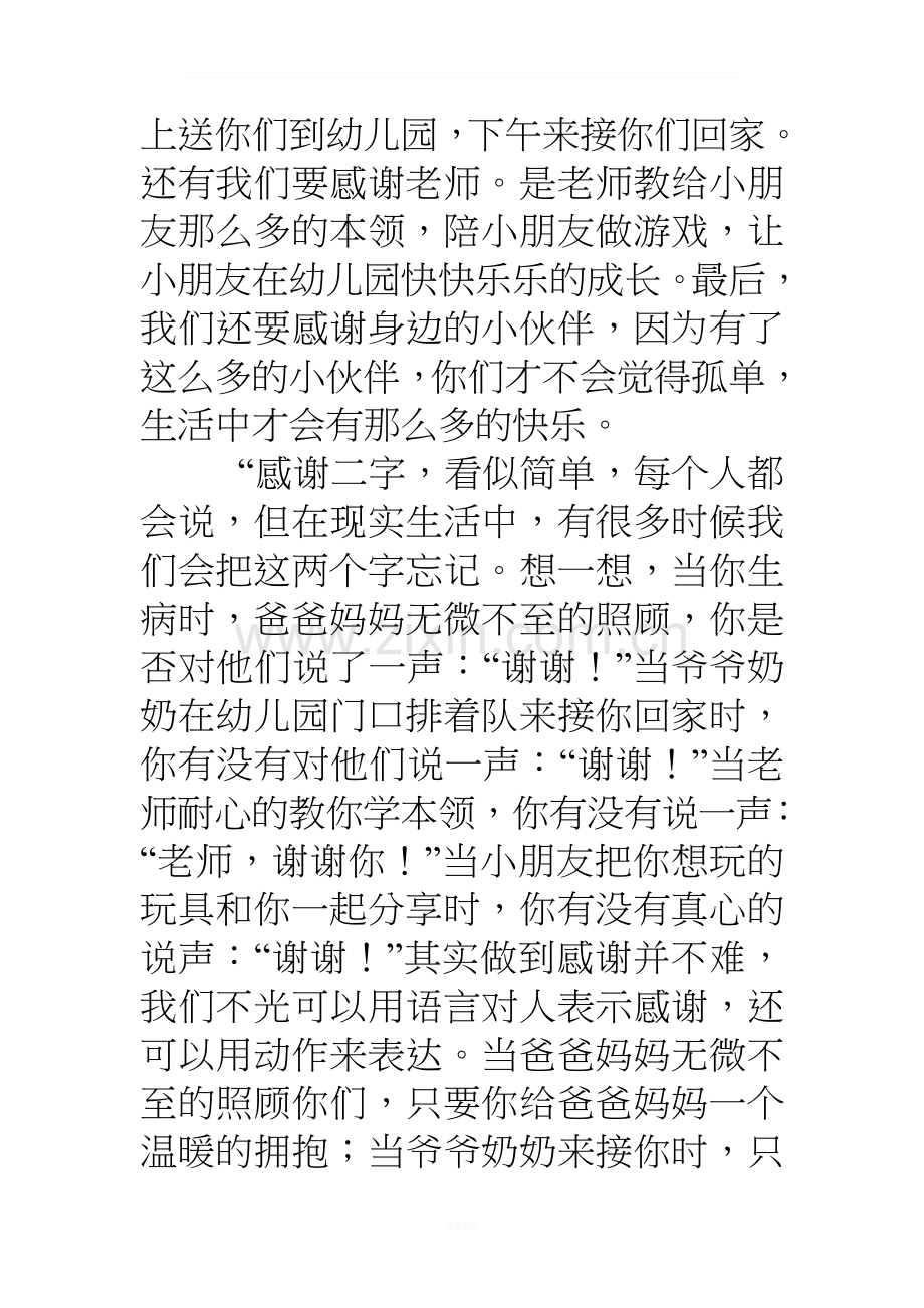 幼儿园教师国旗下发言(精选多篇).doc_第2页