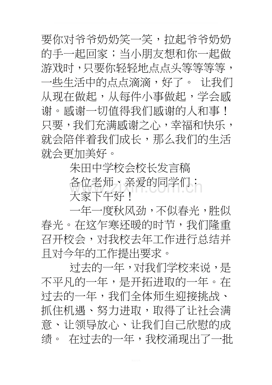 幼儿园教师国旗下发言(精选多篇).doc_第3页