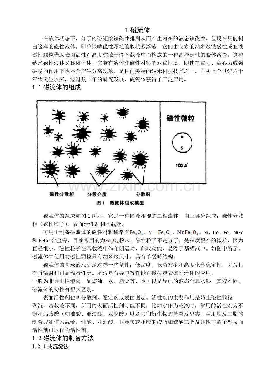 磁流体静力分选机正文终稿.doc_第1页