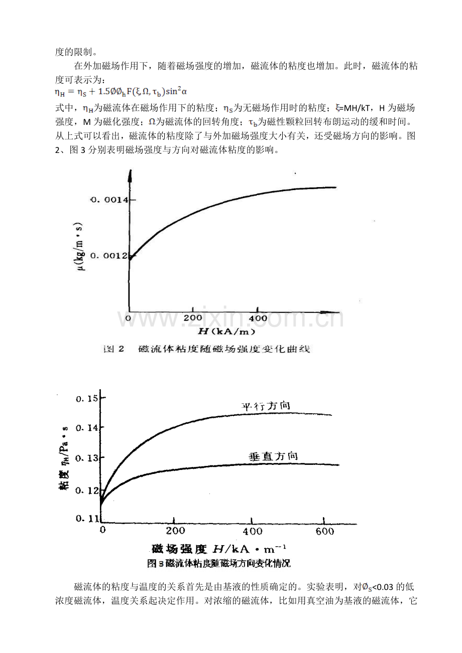 磁流体静力分选机正文终稿.doc_第3页