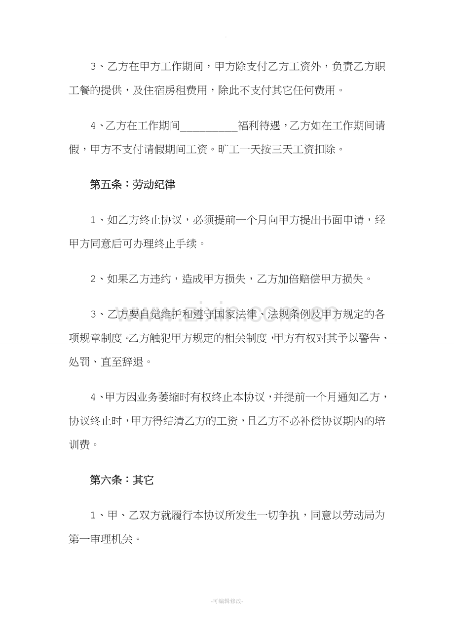 餐厅厨师劳动合同.doc_第3页