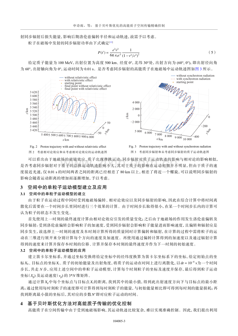 基于贝叶斯优化的高能质子空间传输精确控制.pdf_第3页