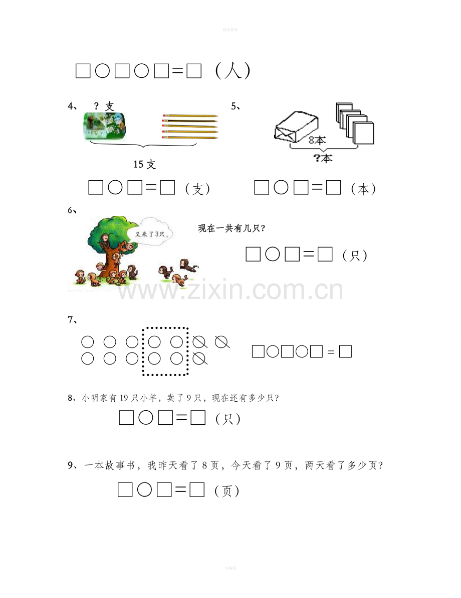 小学数学一年级上册解决问题练习题.doc_第2页