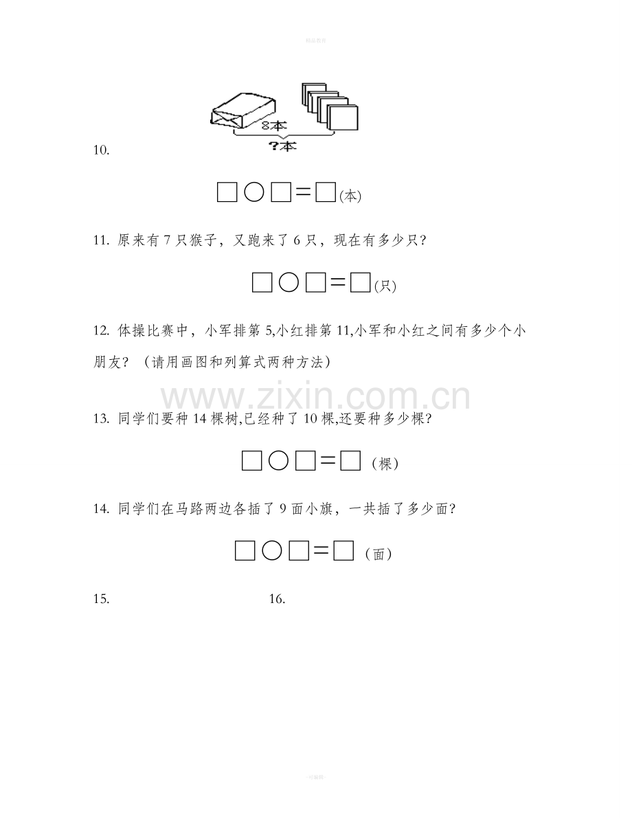 小学数学一年级上册解决问题练习题.doc_第3页