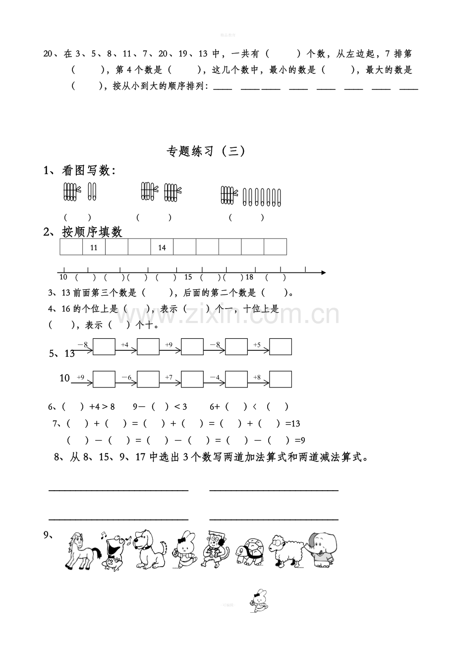 小学数学一年级上册期末专项复习题.doc_第3页