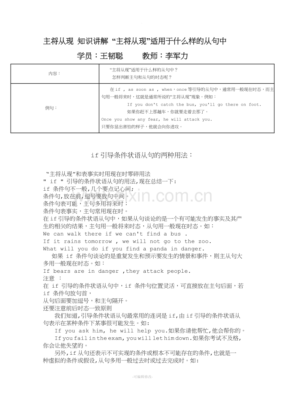 主将从现-知识讲解.doc_第1页