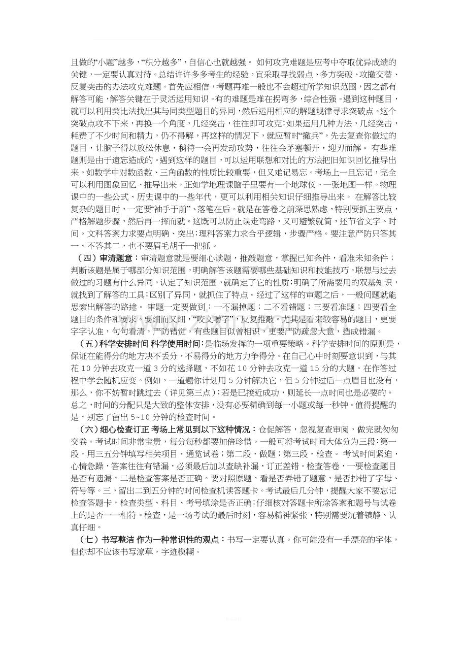 中学生期末考试前的复习方法与考试答题的技巧.doc_第2页