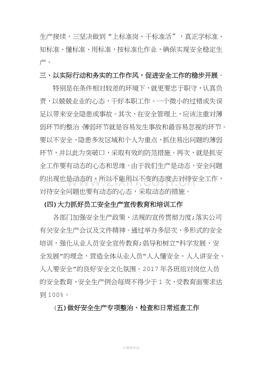 对安全工作的认识.doc_第2页