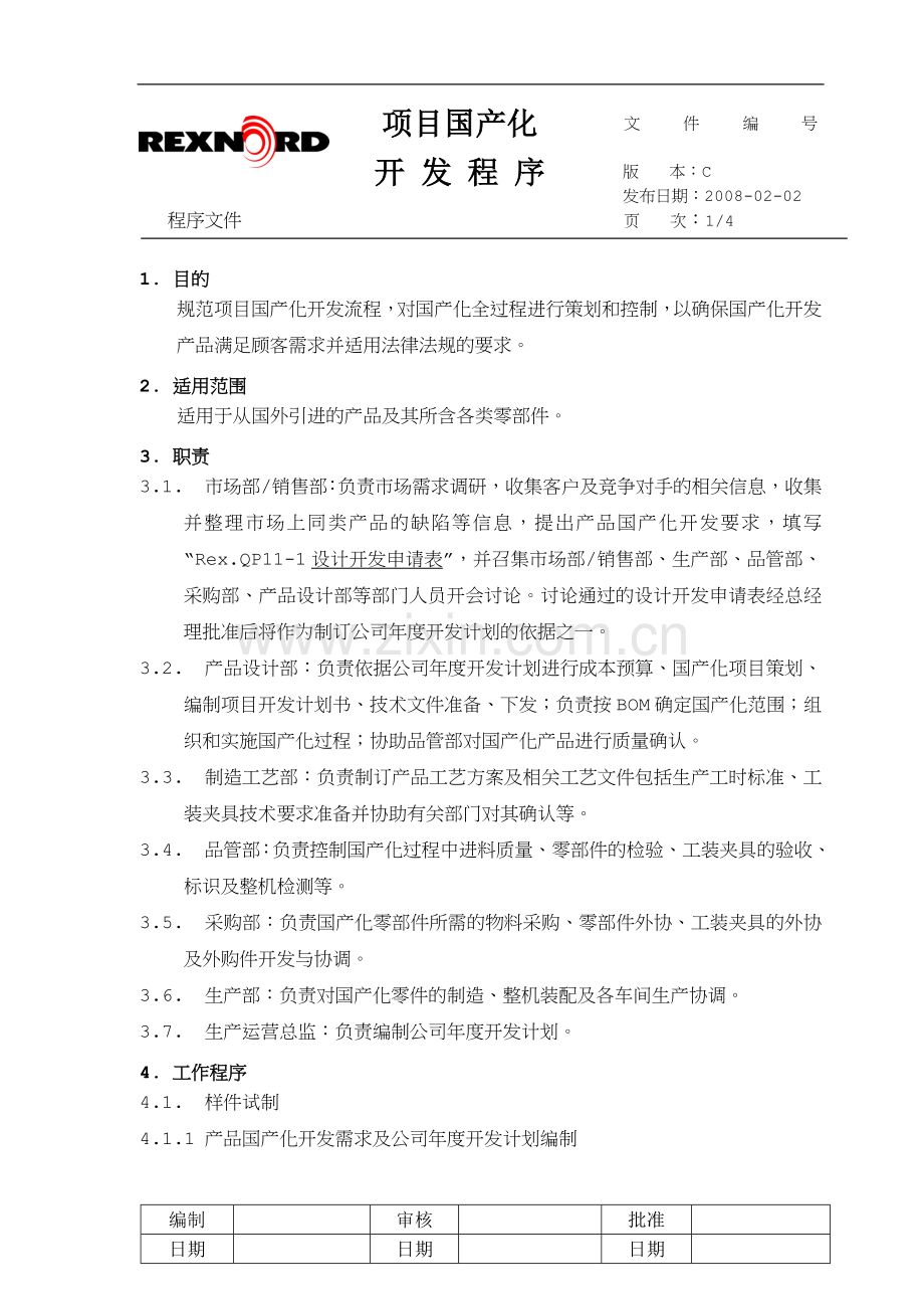 项目国产化开发程序.doc_第1页