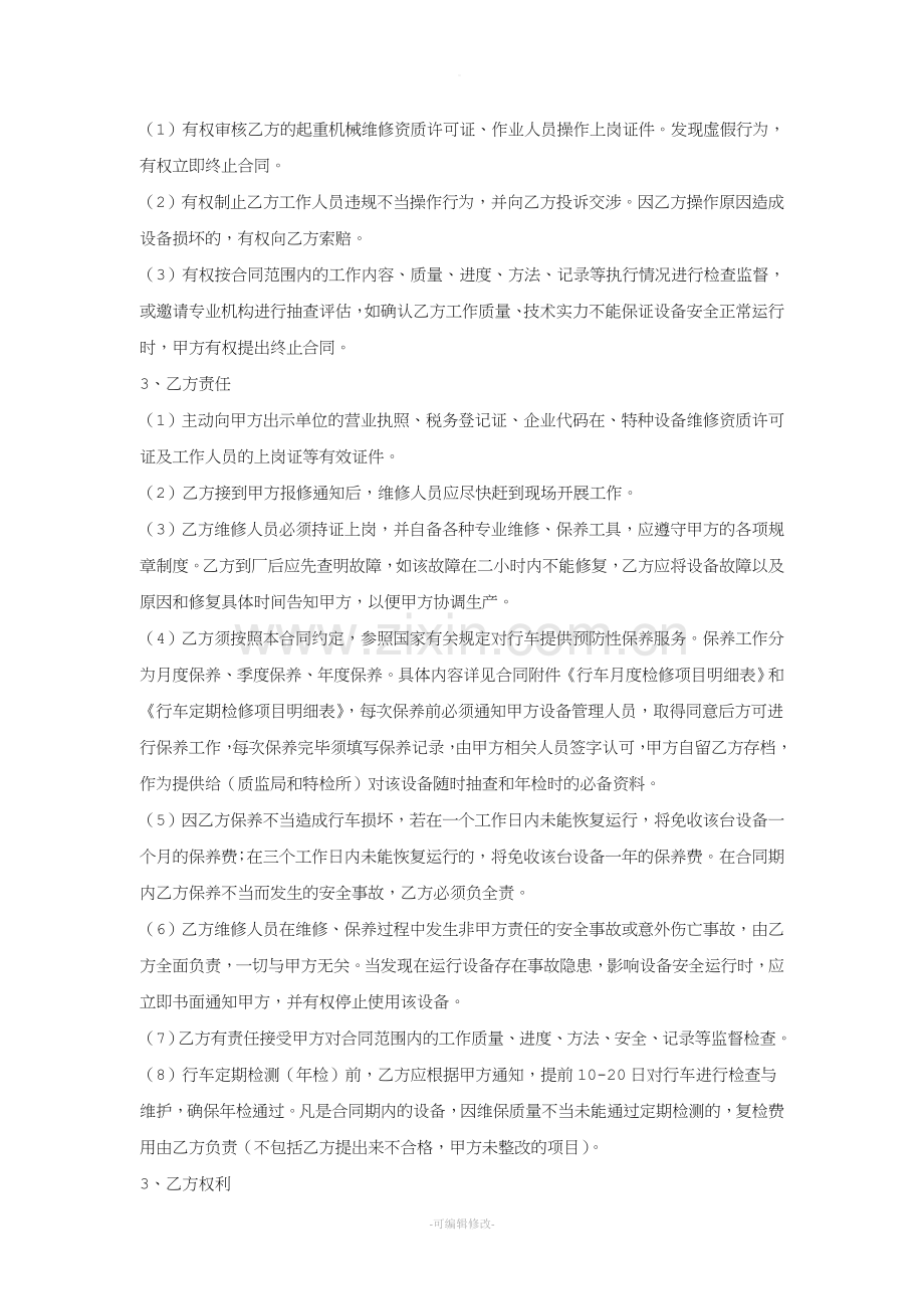 行车年度维修及保养合同.doc_第2页