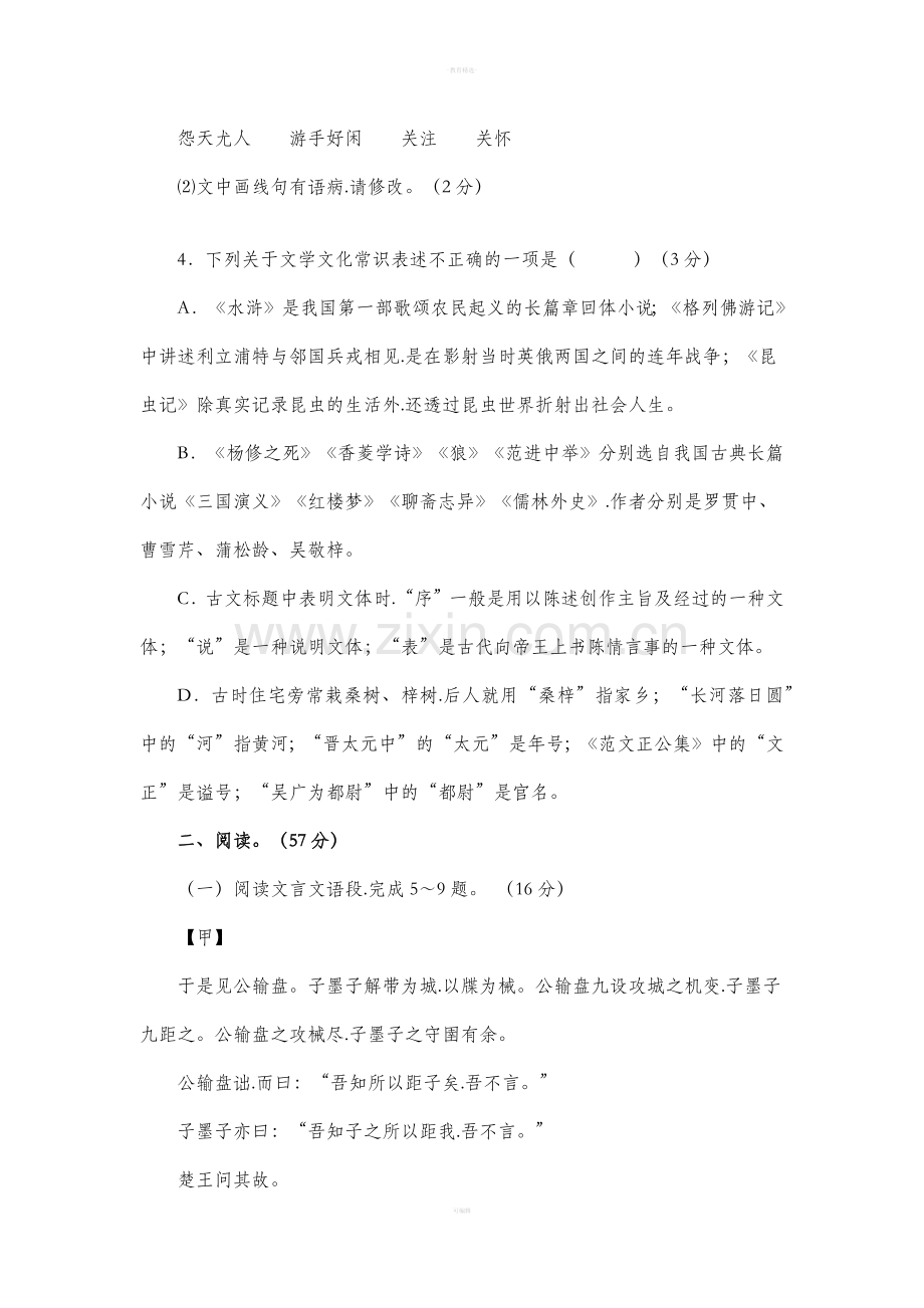 江苏徐州中考语文试题和答案.doc_第2页